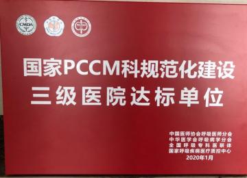 2020(gu)pccmҎ(gu)O(sh)(j)t(y)Ժ_(d)(bio)λ